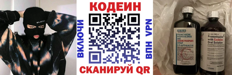 Кодеиновый сироп Lean Purple Drank  блэк спрут зеркало  Сокол 